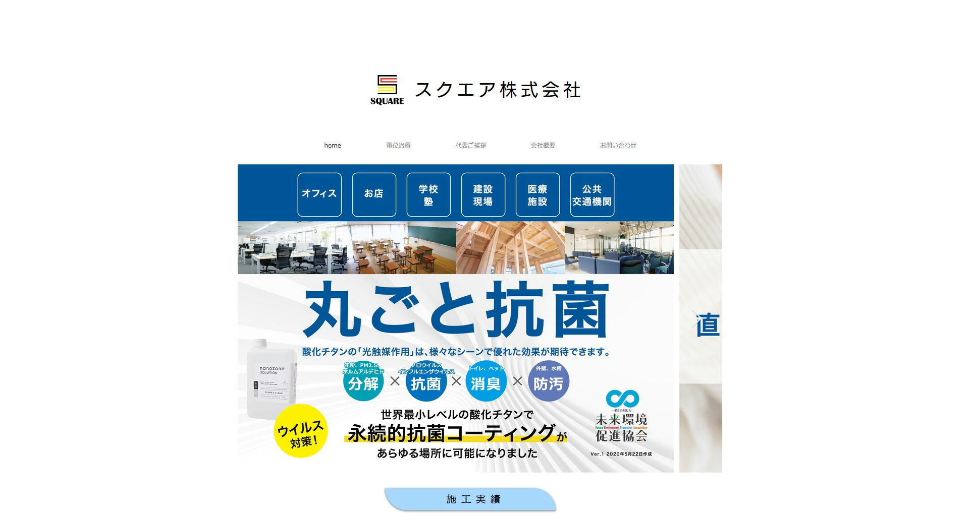 スクエア株式会社写真